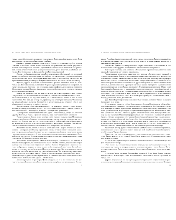 Карл Маркс. Любовь и капитал