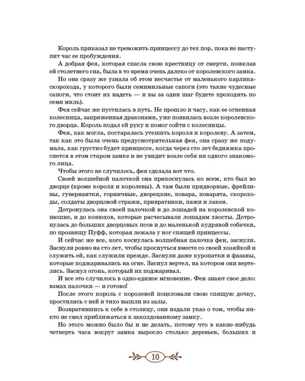 Спящая красавица / 