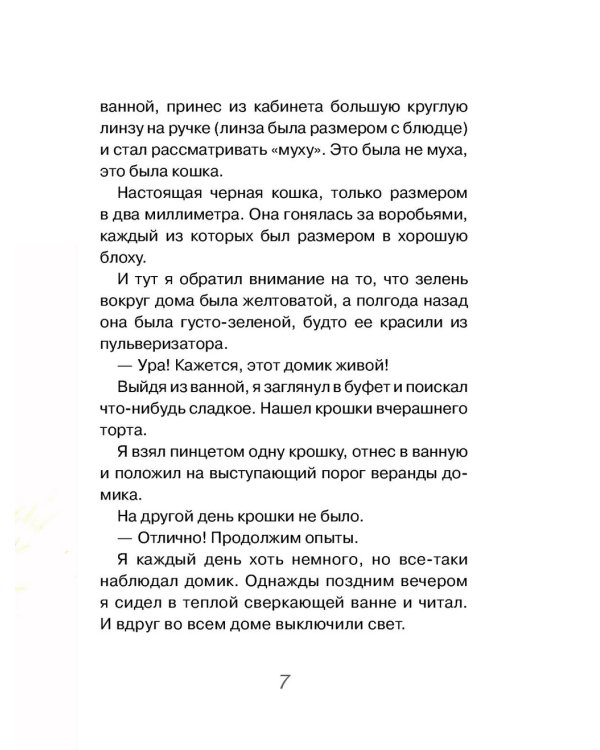 Микрочеловечки