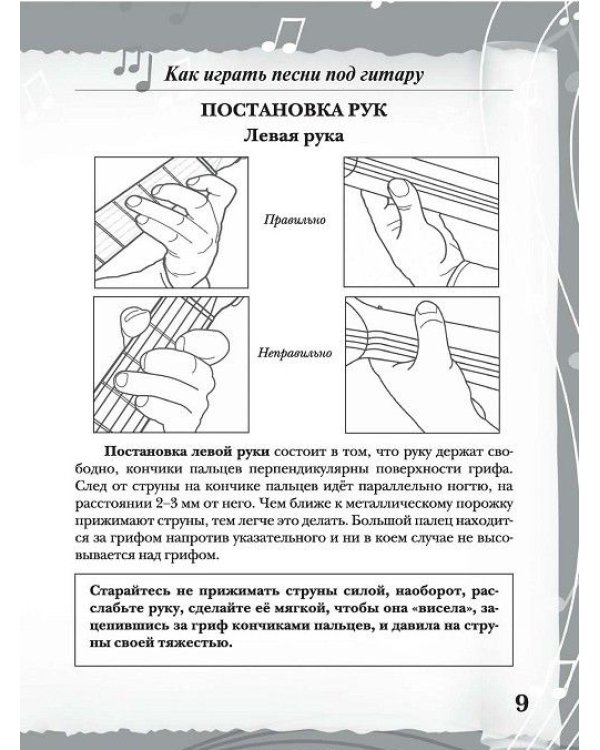 Как играть песни под гитару
