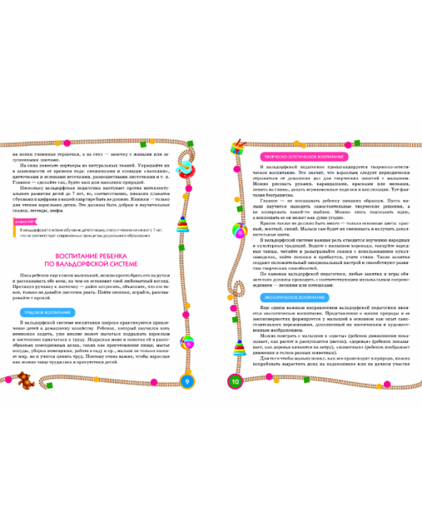 Энциклопедия развития малыша с 6 месяцев