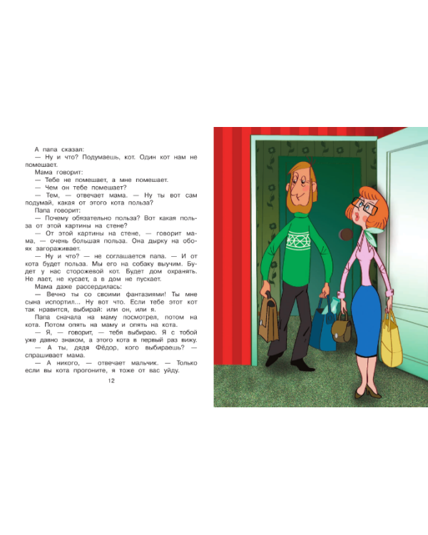 Большая книга о Простоквашино