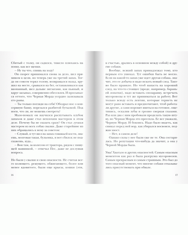 Собака Пес (8-е изд)