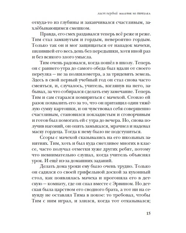 Тим Талер, или Проданный смех / Крюс Джеймс
