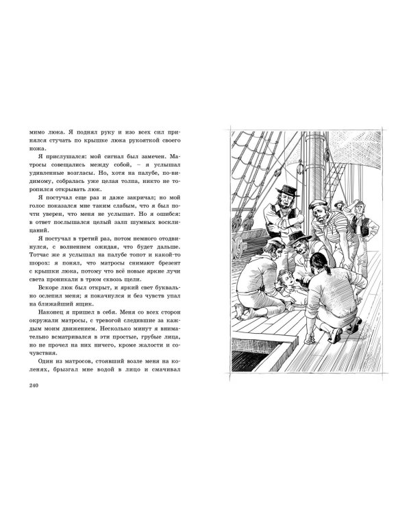 Морской волчонок