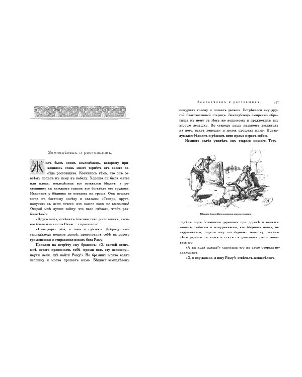 Индийские сказки