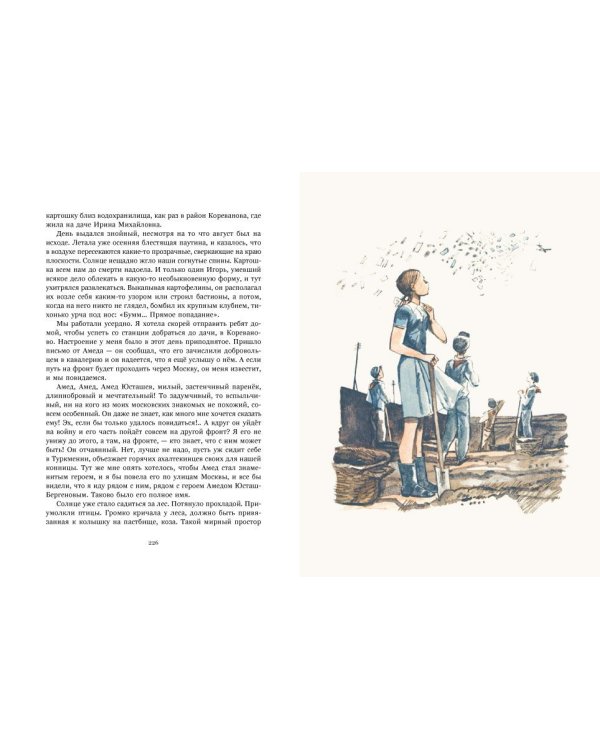 Великое противостояние