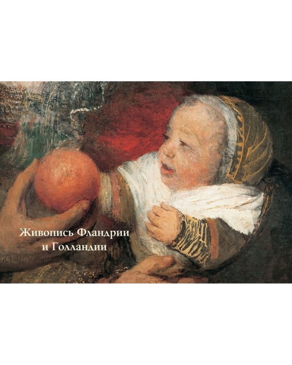 Картинная галерея.Берлин (м/о)