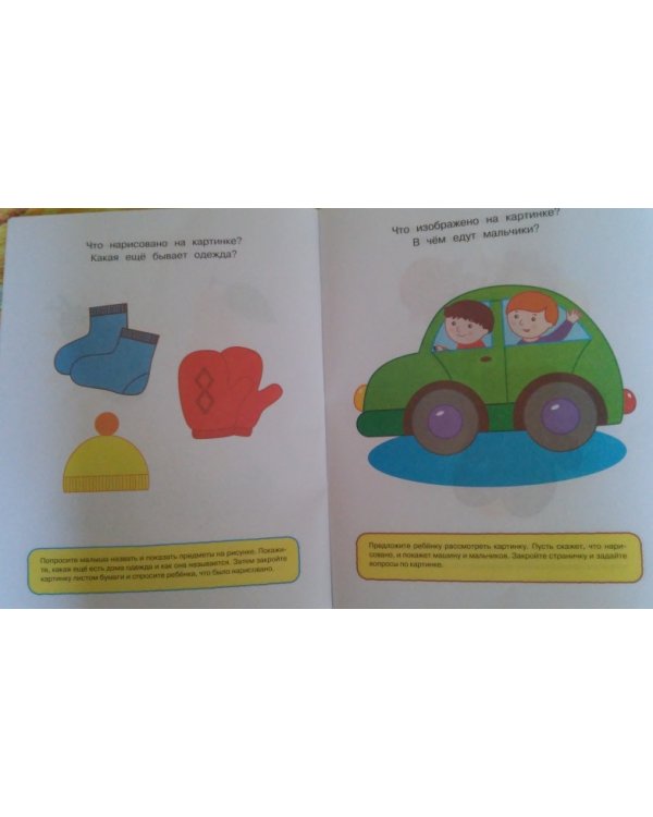 Запомни картинки. Развиваем память. Для детей 1-2 лет