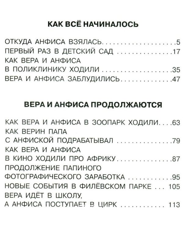 Про Веру и Анфису