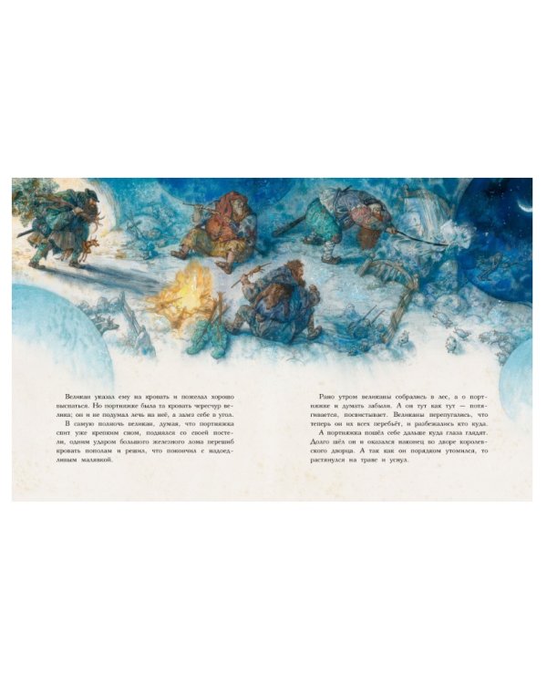 Храбрый портняжка