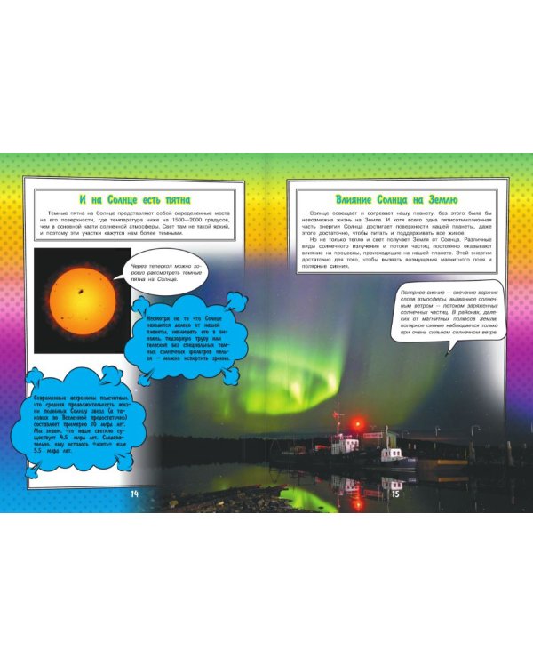 Самая большая книга о том, как всё устроено и построено