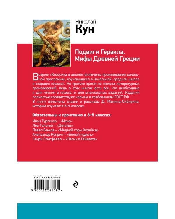 Подвиги Геракла. Мифы Древней Греции