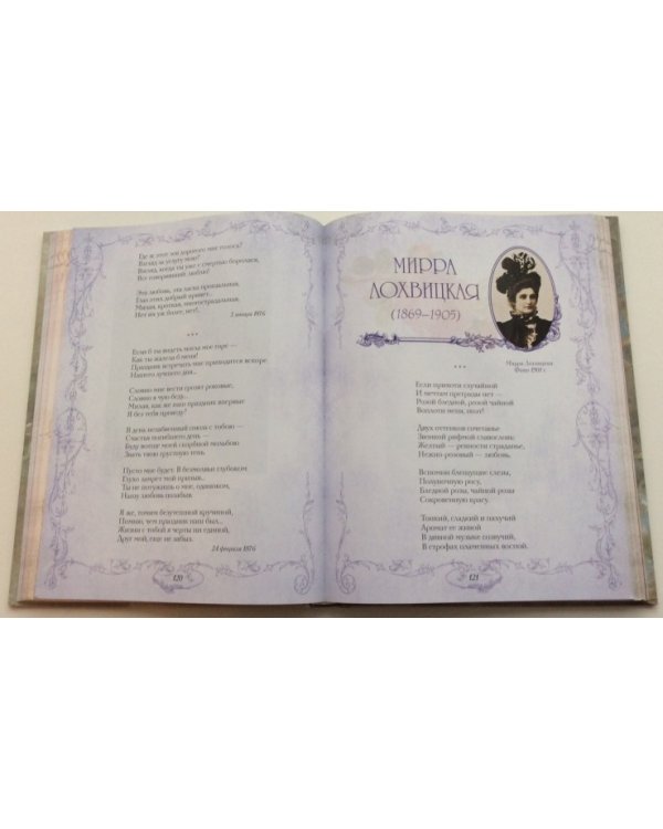 Самая нежная нота… Любовь в поэзии от Бунина до Тредиаковского