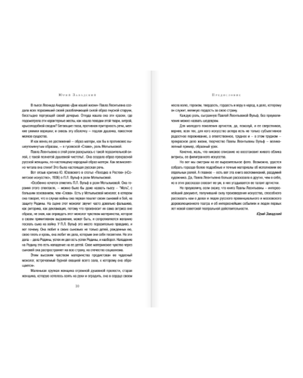 Павла Вульф. Лучшая подруга Фаины Раневской. В старом и новом театре