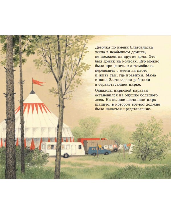 Златовласка и три медведя