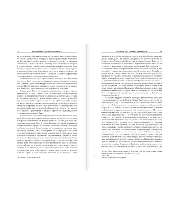 Толкование на Святое Евангелие Блаженного Феофилакта Болгарского