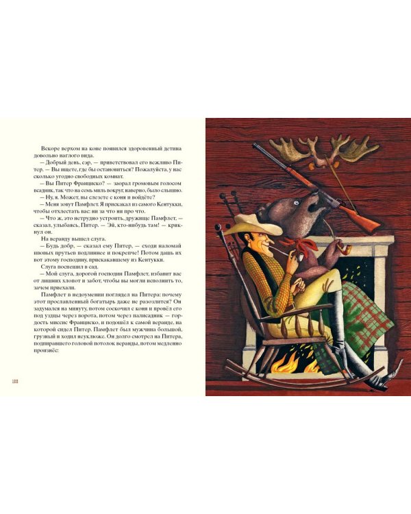 Американские сказки и легенды