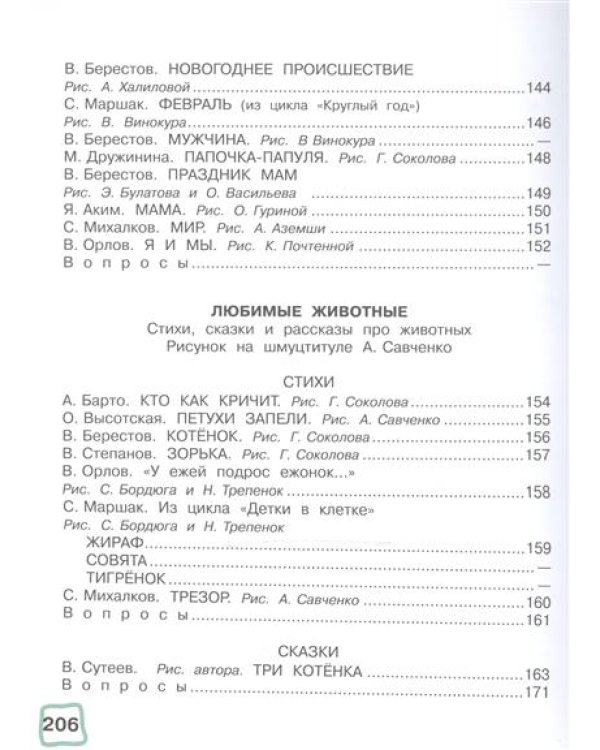 Большая хрестоматия для младшей группы детского сада. 3-4 года. С методическими подсказками для родителей и педагогов