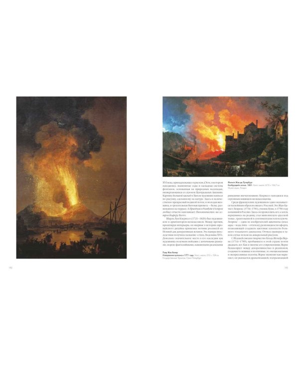 Пейзаж в мировой живописи+с/о