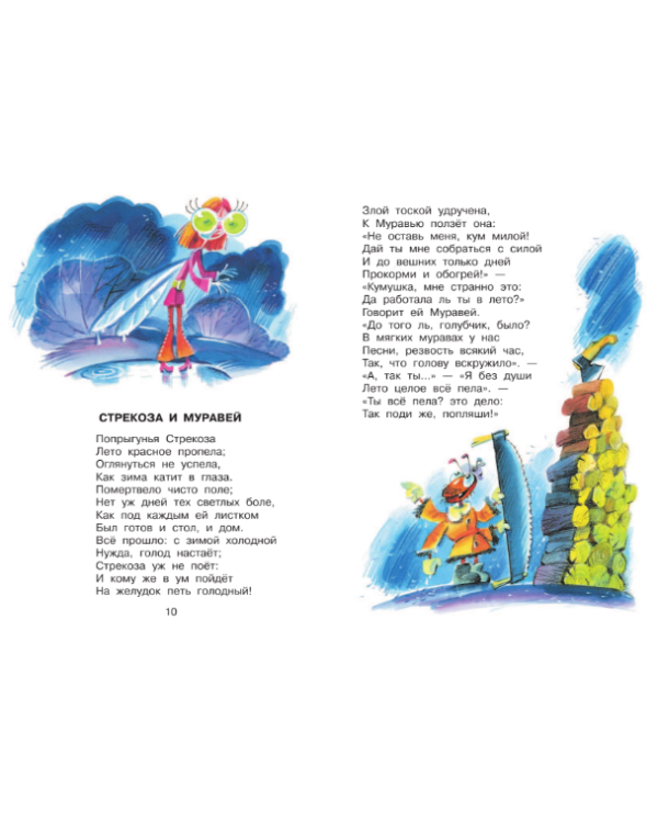 Все самые лучшие стихи для детей