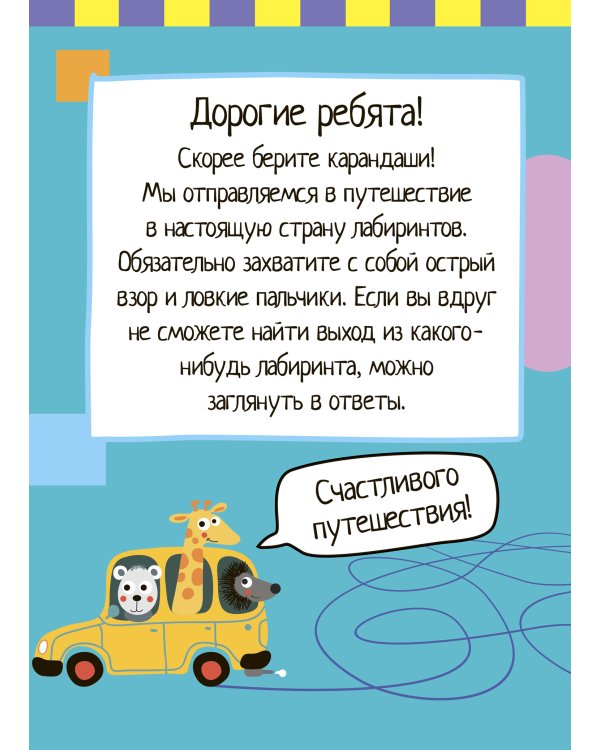 Умный блокнот. 70 мегалабиринтов