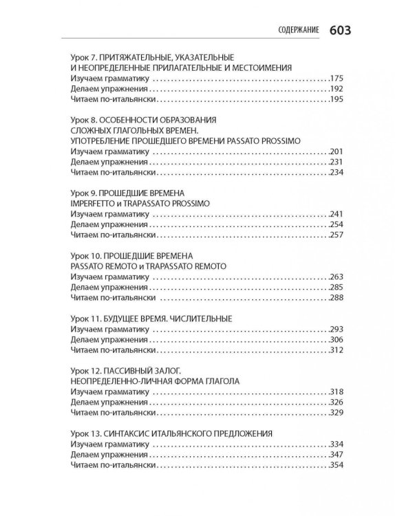 Интенсивный курс итальянского языка