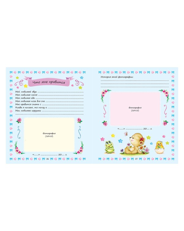 Первый альбом малыша (мальчик)