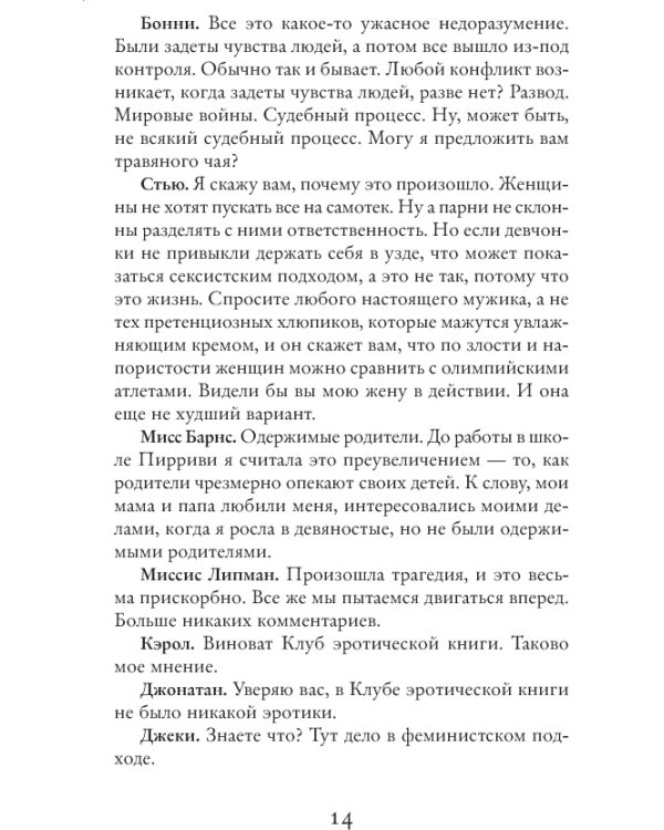 Большая маленькая ложь