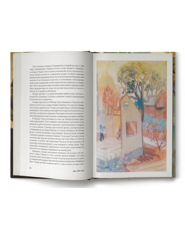 Туве Янссон: работай и люби