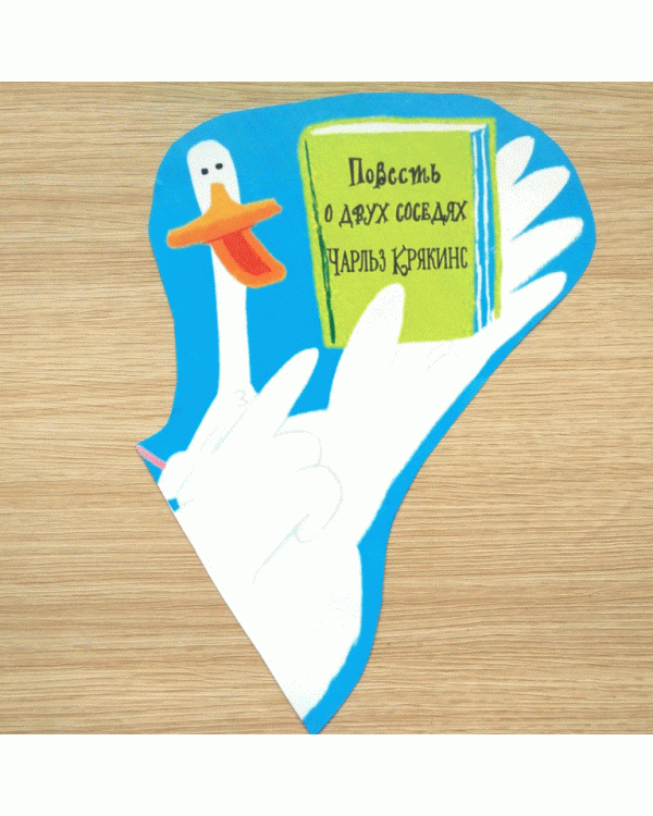 Медведь и Гусик. Я тебя уже люблю!