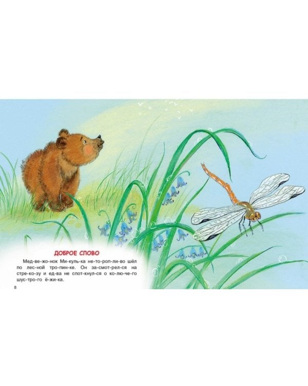 Медвежонок Микулька