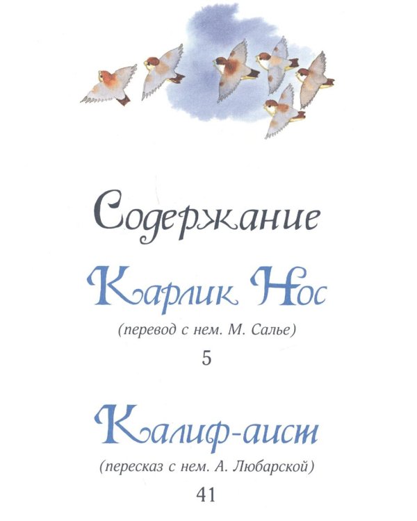 Волшебные сказки