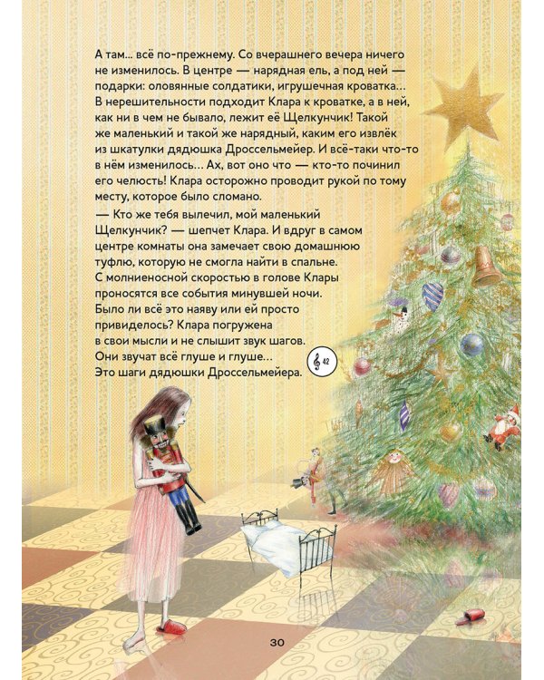 Щелкунчик.Балет Петра Ильича Чайковского (+ компакт-ДИСК)