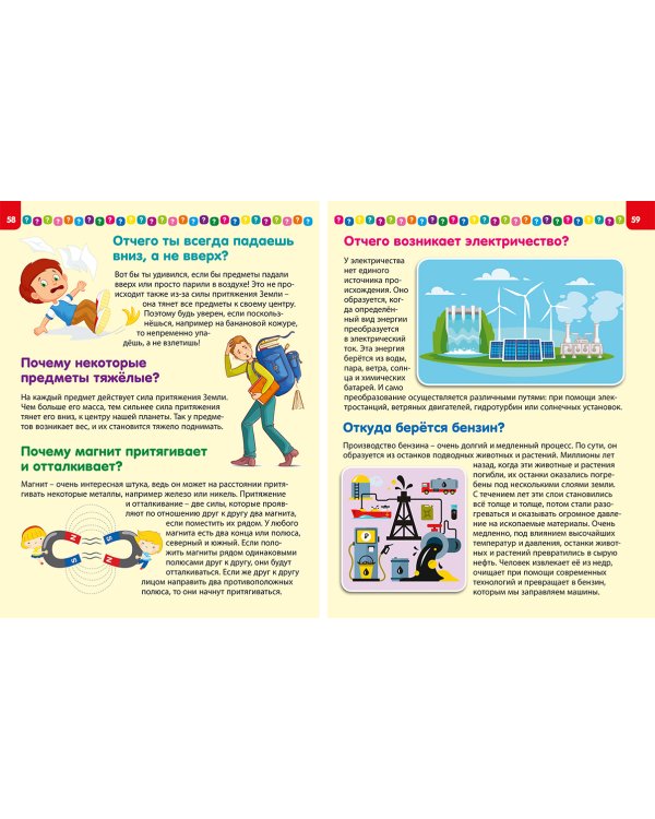 Первая энциклопедия для умных и любознательных детей