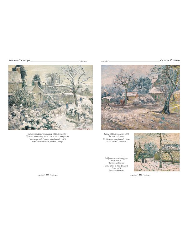 Камиль Писсарро