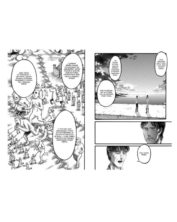 Атака на титанов. Книга 11 