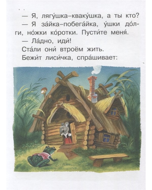 Лучшее первое чтение. Стихи, сказки, рассказы