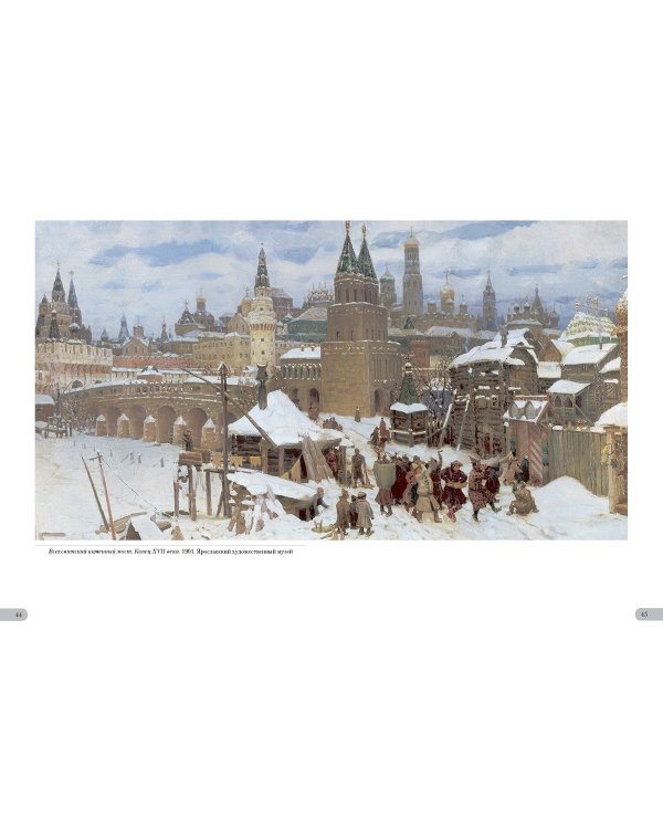Аполлинарий Васнецов.Старая Москва