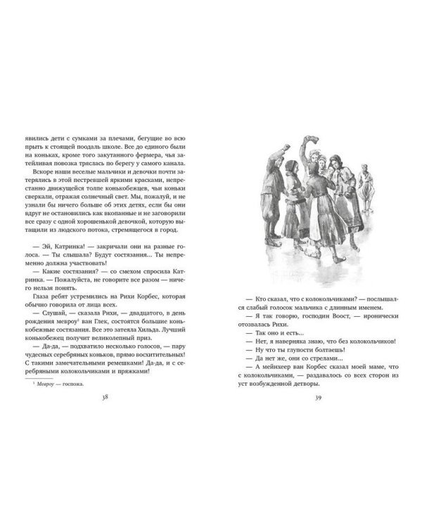 Серебряные коньки