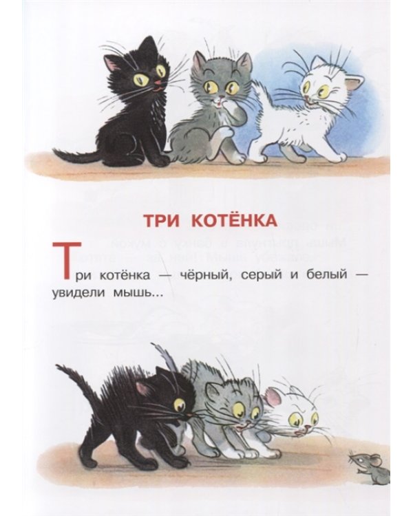 Самая лучшая книга в рисунках В. Сутеева