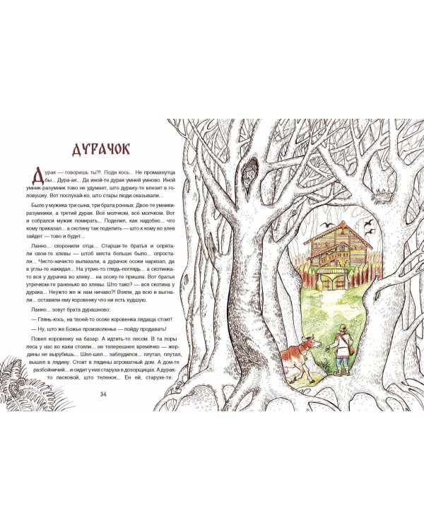 Новгородские сказки