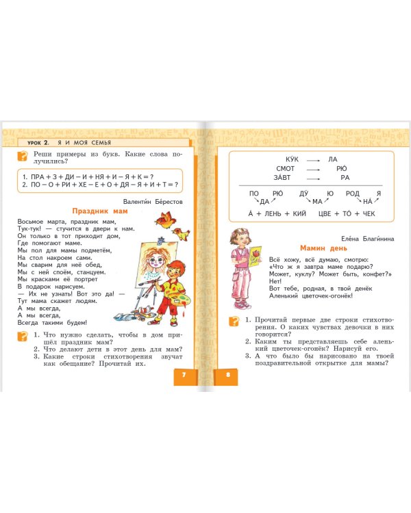 Литературное чтение. Учебник. 1 класс. ФГОС