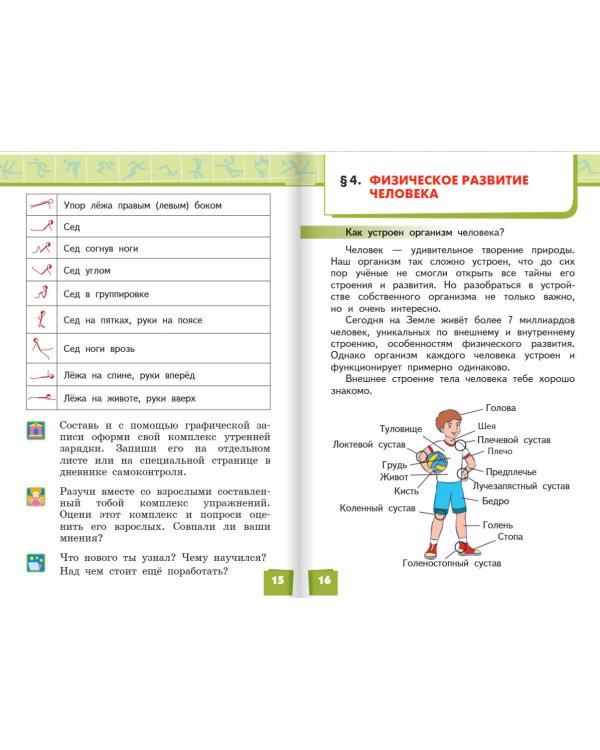 Физическая культура. Учебник. 3-4 класс