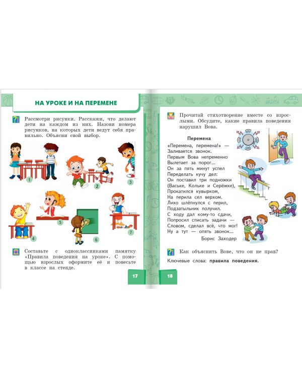 Окружающий мир. Учебник. 1 класс