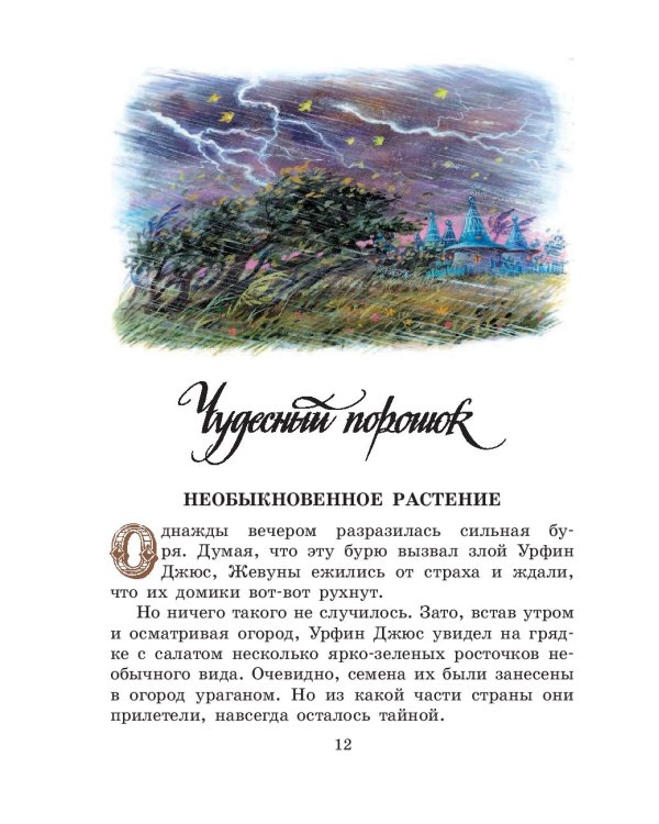 Урфин Джюс и его деревянные солдаты