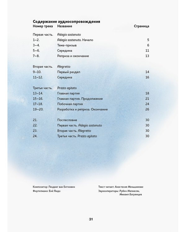 Лунная соната.Мелодия для фортепиано Бетховина .QR кодом (без CD)