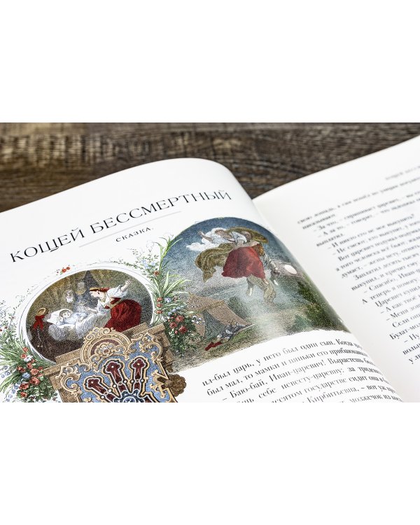 Русские сказки и былины