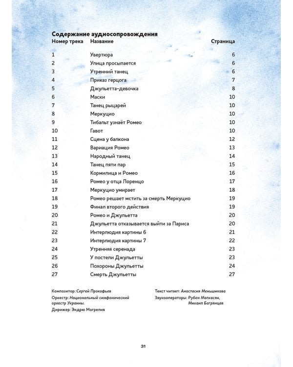 Ромео и Джульетта.Балет Сергея Сергеевича Прокофьева (+CD)