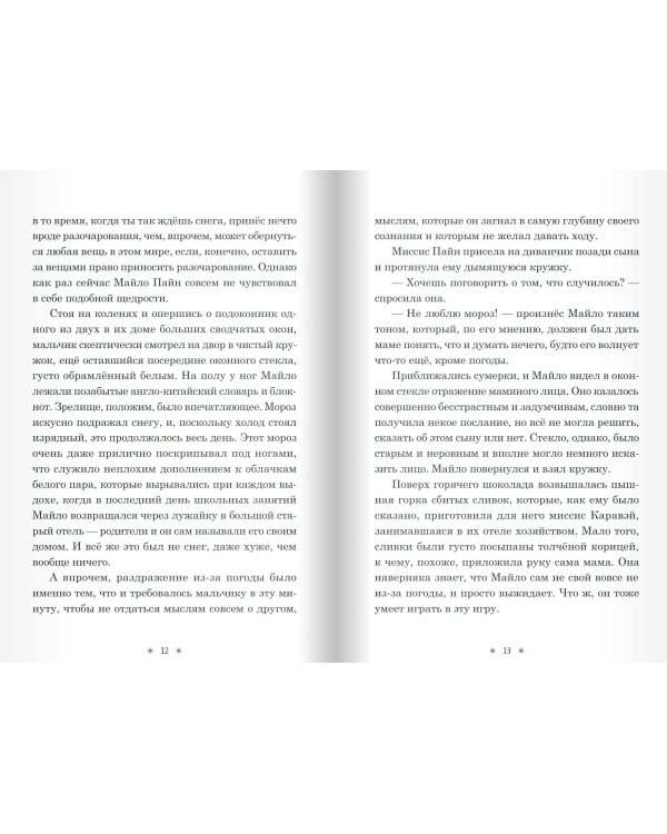 Призраки Дома из зеленого стекла